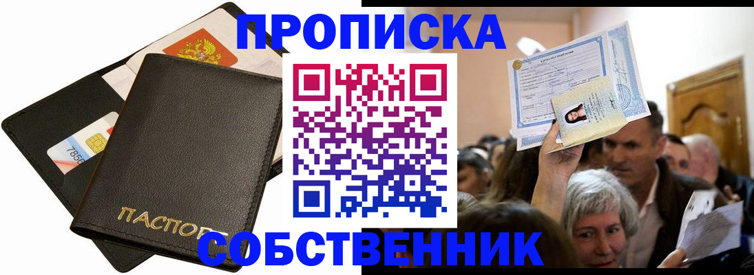 временная регистрация собственник в Ессентуках