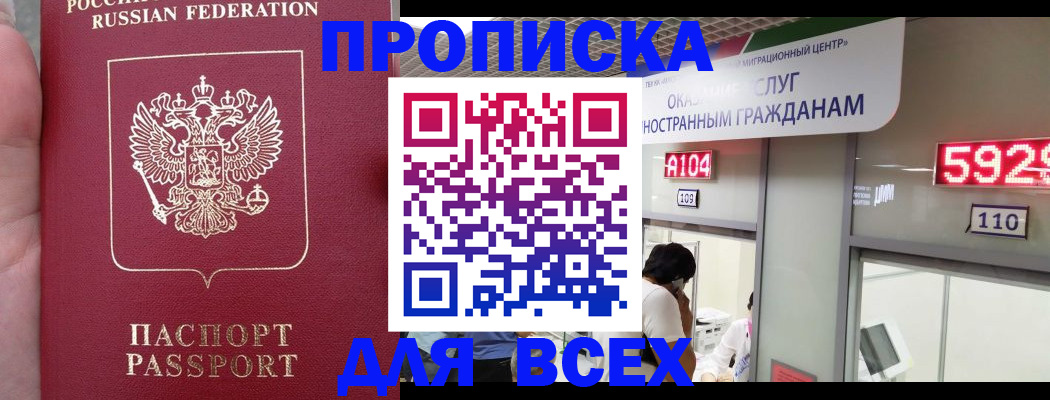 прописка ребенка в Ессентуках