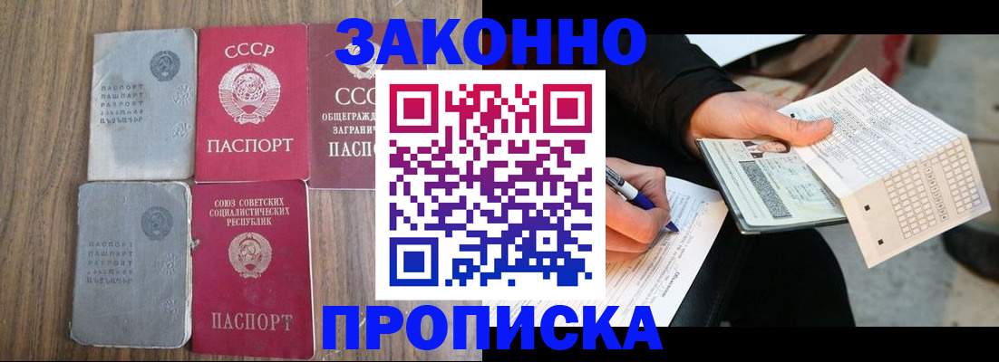 прописка для школы в Ессентуках