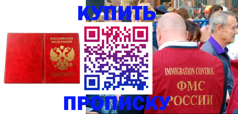 прописка законно в Ессентуках